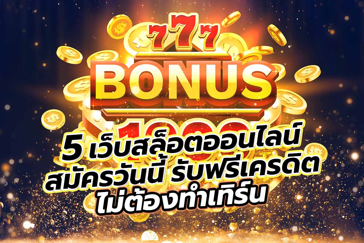สล็อต